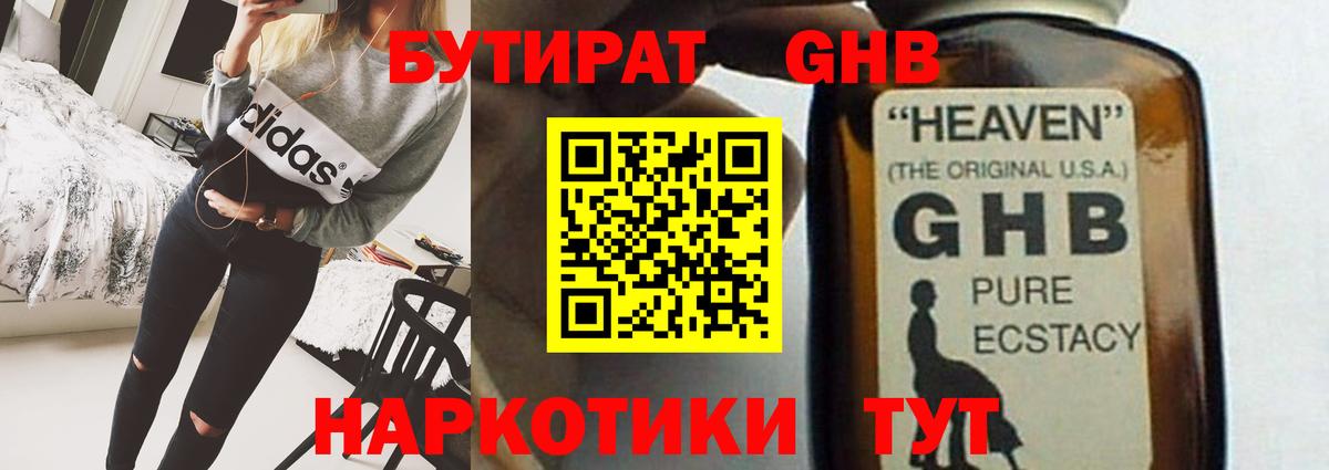 БУТИРАТ бутик Самара