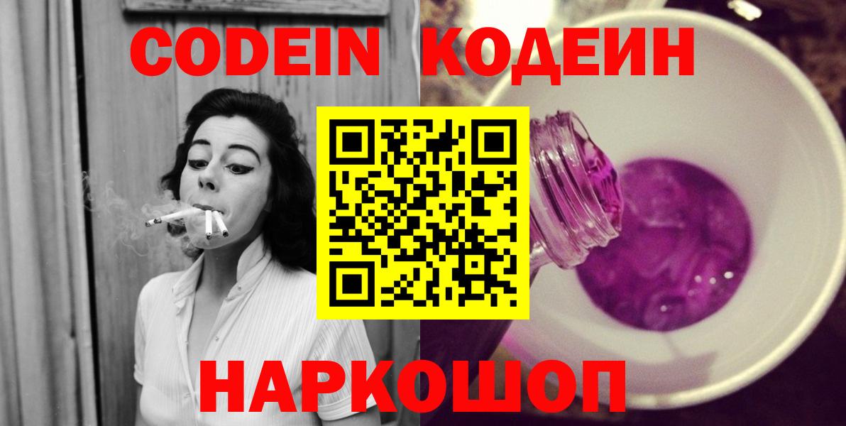 Кодеин Purple Drank  Кодеин Purple Drank  Самара  Вход с VPN 