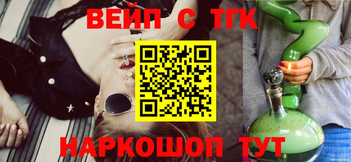 ТГК вейп Самара